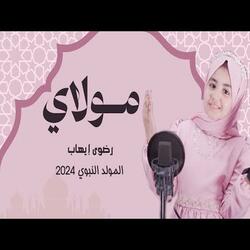 مولاي صلي وسلم دائما ابدا