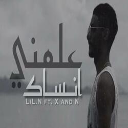 علمني انساك 1 (feat. X and N)