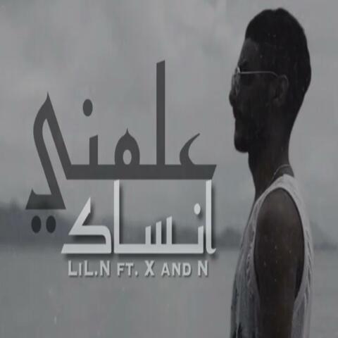 علمني انساك 1 (feat. X and N)