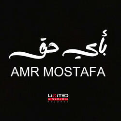بأى حـق