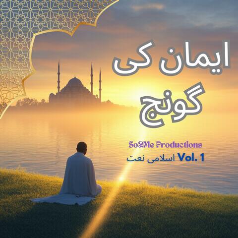 ایمان کی بازگشت