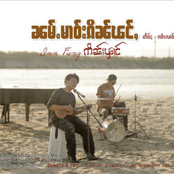 ၼမ်ႉမၢဝ်းၵိၼ်ၽင်ႇ