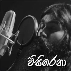 Visirena (feat. Isuru)