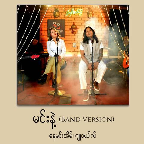 Min Nae (feat. Jewel) [Band Version]