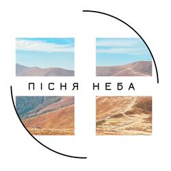 Pisnya Neba (Heaven's Song) (feat. Denis Valyayev)