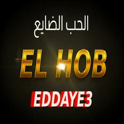 EL HOB EDDAYE3