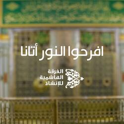 افرحوا النور أتانا