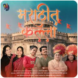 Marathit Kalla (feat. Mugdha Karhade, Amitt Dandekar, Prashant Sasane & Suvarna Kshemkalyani)