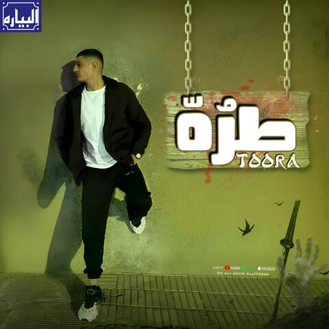GINJA - طُره | TOORA