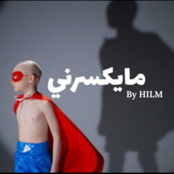 CAN'T BREAK ME مايكسرني