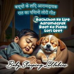 बच्चों के लिए सोने का संगीत (Bachchon Ke Liye Sone Ka Sangeet)