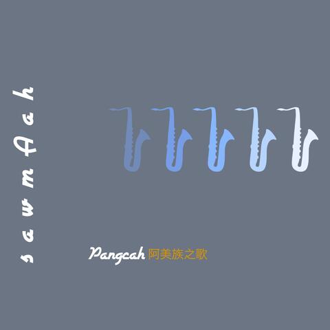 Pangcah 阿美族之歌