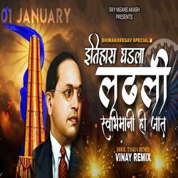 Ladhali Swabhimani Hi Jat (feat. Adarsh Shinde) (Remix)