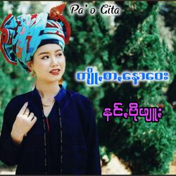 ကျိုꩻစာꩻနောဝေး