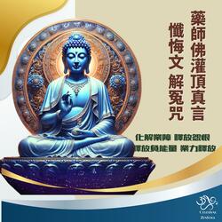 Medicine Buddha Dharani Mantras