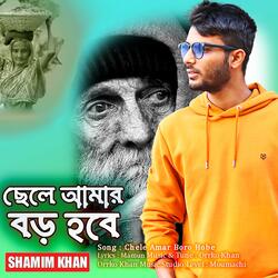 Chele Amar Boro Hobe