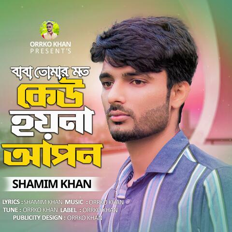 Baba Tomar Moto keo Hoyna Apon | বাবা তোমার মত কেউ হয়না আপন | Orrko Khan