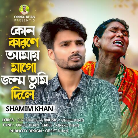 Maa (মা) | কোন কারণে আমায় মাগো জন্ম তুমি দিলে | Bangla Sad Song