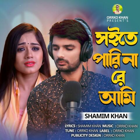 Soite Pari Na re Ami | সইতে পারি না রে আমি | Bangla Sad Song