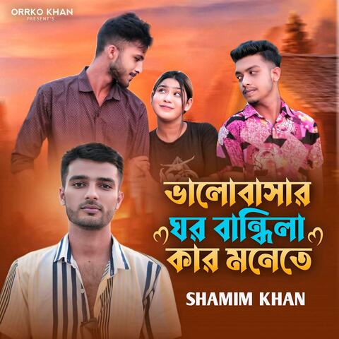 Bhalobasar Ghor Bandhila Kar Mone te | ভালোবাসার ঘর বান্ধিলা কার মনেতে | Bangla Sad Song