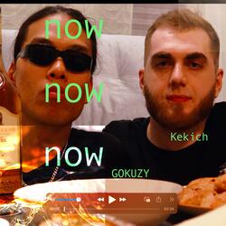 now now now (feat. Gokuzy & Kekich)