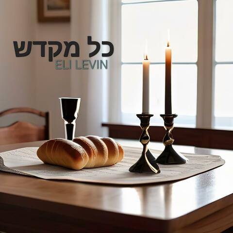Kol Mekadesh