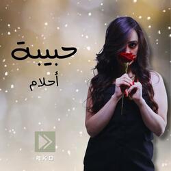 Ahlam - أحلام