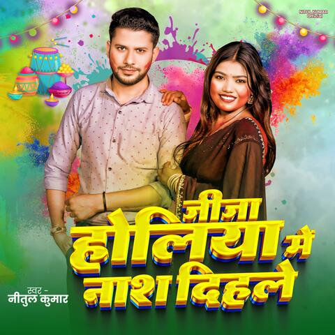 Holiya me nash dihale