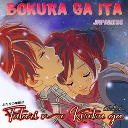 Futari No Kisetsu ga / ふたりの季節が (Bokura Ga Ita / 僕等がいた)