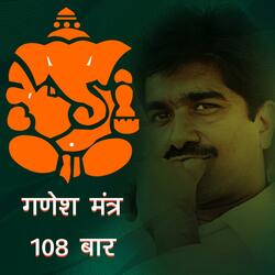 GANESH MANTRA 108 TIMES