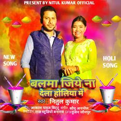 Balma jiye na dela holiye me