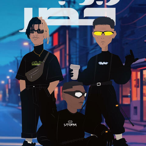 WRA9 5DHOR (feat. LOOFY & WEST BOI)