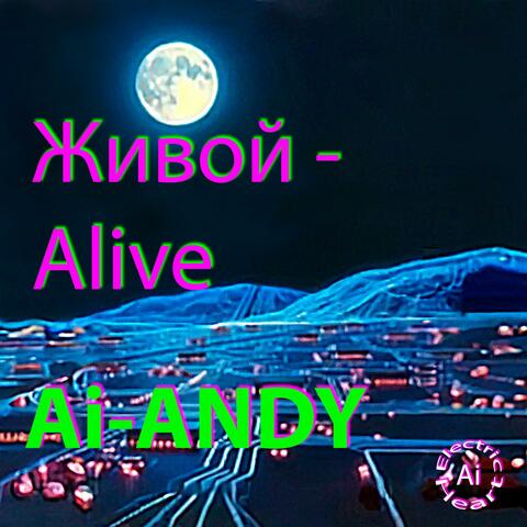 Живой - Alive