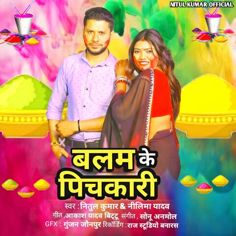 BALAM KE PICHEKARI (bhojpuri) NEELIMA YADAV (feat. Neelima yadav)