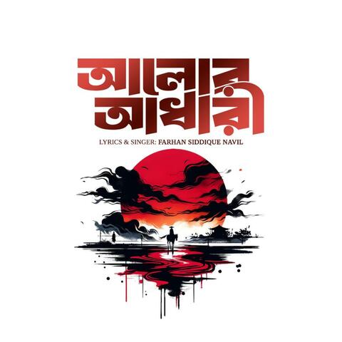 Alor Adhari (feat. Farhan Siddique Navil)