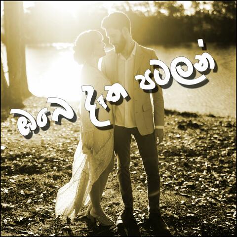 Obe Detha Patalan (feat. Ananda)