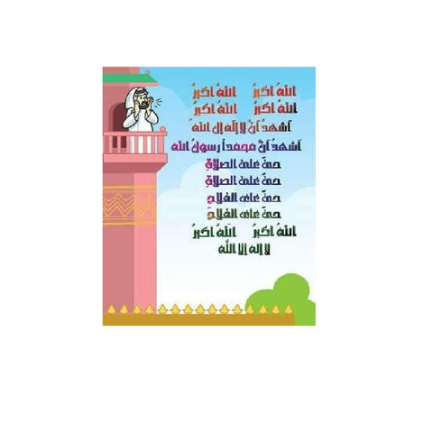 الاذان