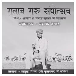 MALPURA DARBAR ME