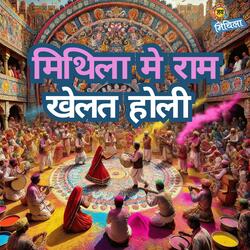 मिथिला मे राम खेलत होली | Mithila Me Ram Khelt Holi Jai Mithila Music