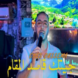Cheb Oussama جيتك قاصد المقام