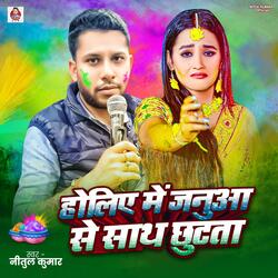 Holiya main janua se sath chhutata