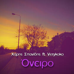 Oneiro (feat. Verykoko)