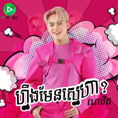 ហ្នឹងមែនស្នេហា? NAVIT