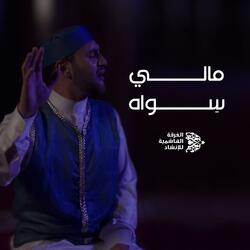 مالي سواه