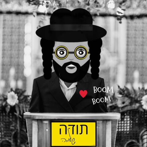 תודה