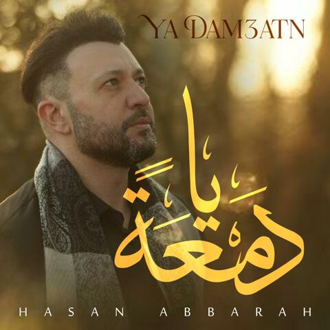 يا دمعة في عين أحمد أشرقت