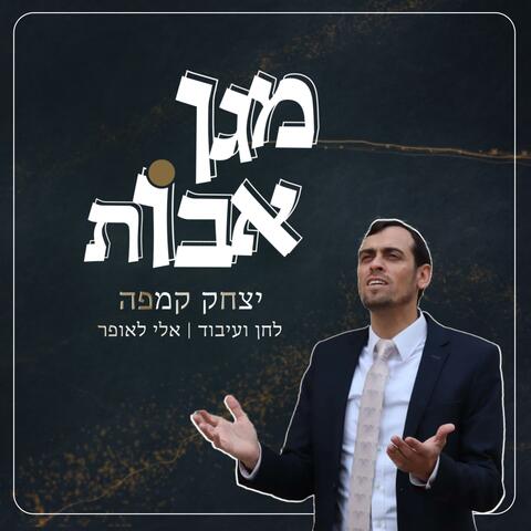 מגן אבות