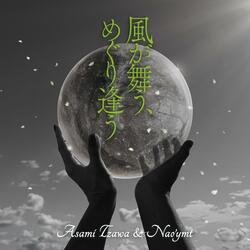風が舞う、めぐり逢う (feat. Nao'ymt)