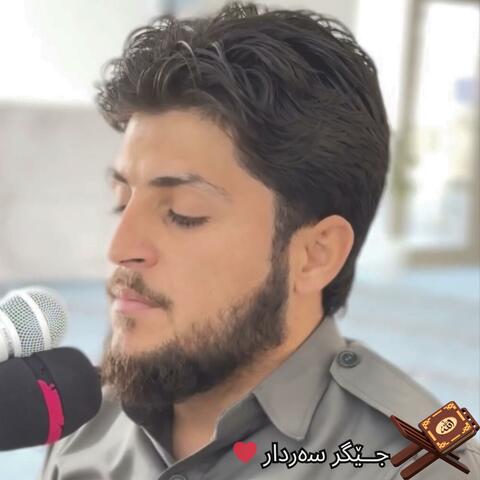 Surah At-Tawbah  جێگر سەردار سورة التوبة