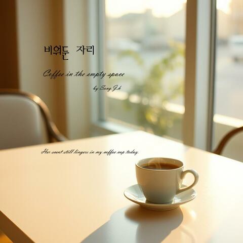 비워둔비워둔 자리(The Vacant Place)